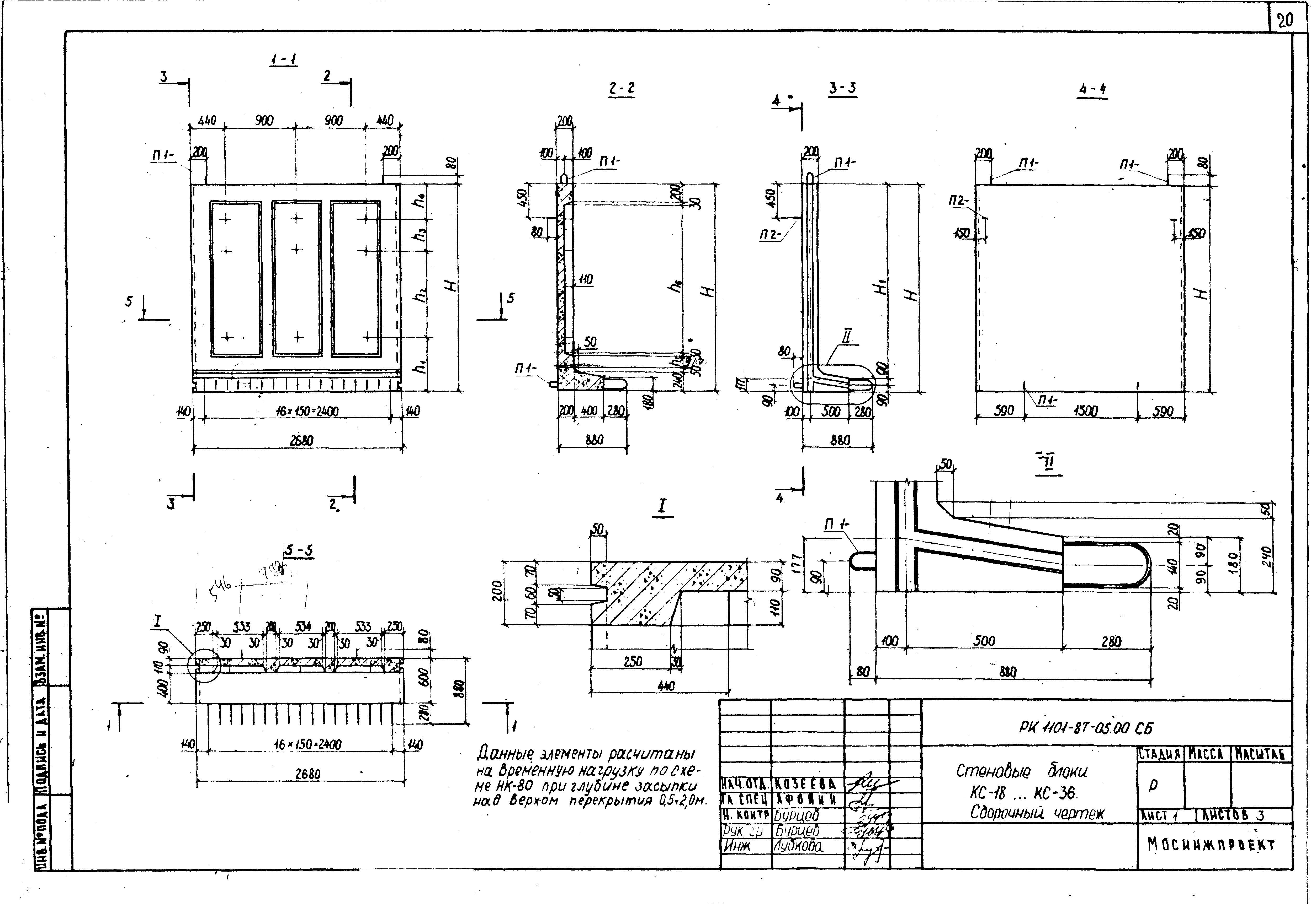 Блок коллектора стеновой КС-25 РК 1101-87