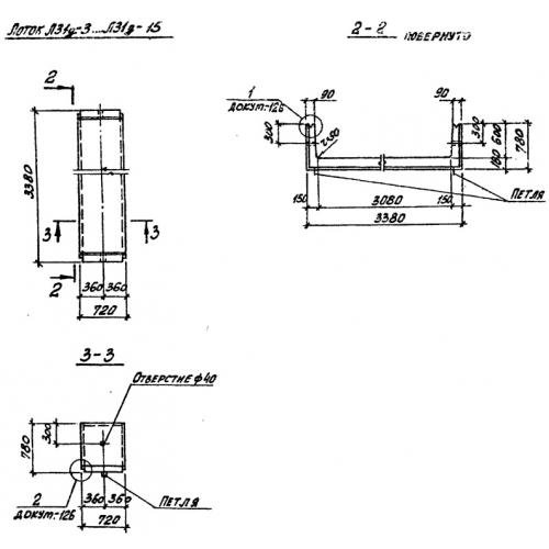 Лоток железобетонный Л 31д-11 Серия 3.006.1-2/87 Выпуск 1