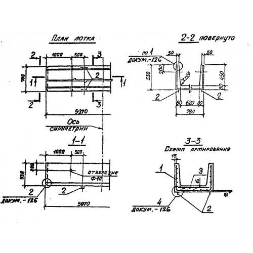 Лоток железобетонный Л 4-15 Серия 3.006.1-2/87 Выпуск 1