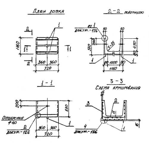 Лоток железобетонный Л 6д-11 Серия 3.006.1-2/87 Выпуск 1